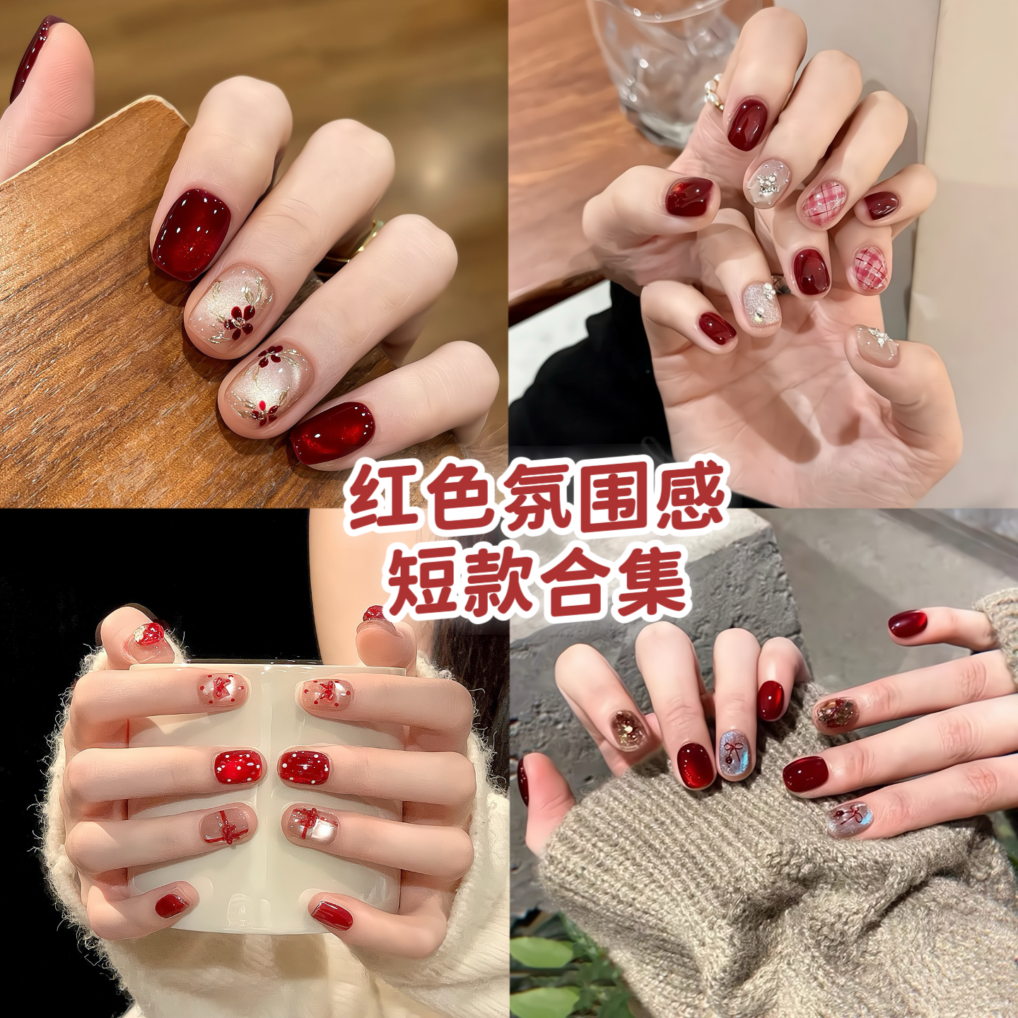 穿戴甲手工红色短款2026年秋冬新款圣诞风高级感豆豆美甲指甲贴片,彩妆/香水/美妆工具,穿戴甲/甲片,淘宝优惠券,粉丝福利购,淘宝优惠卷