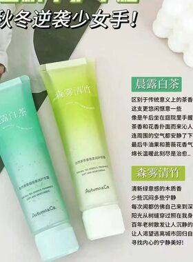 秋蔻双管双效晨露白茶牛油树果脂森雾清竹自然茶萃香氛柔润护手霜