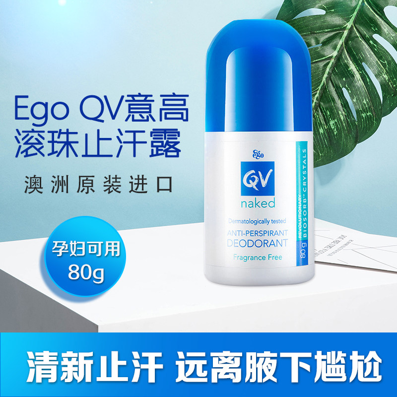 澳洲Ego QV意高滚珠止汗露80g淡香男女爽身走珠香体露孕妇可用