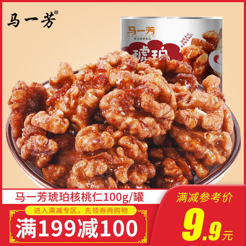 满199减100【马一芳琥珀核桃仁100g罐】新疆核桃仁孕妇休闲零食在类目 零食/坚果/特产, 山核桃/坚果/炒货, 核桃仁中 - 来自Buy2taobao.com提供专业的淘宝代购服务