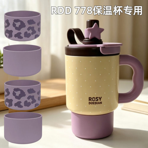 7.8cm适用ROSYDOEDIAN杯套防摔