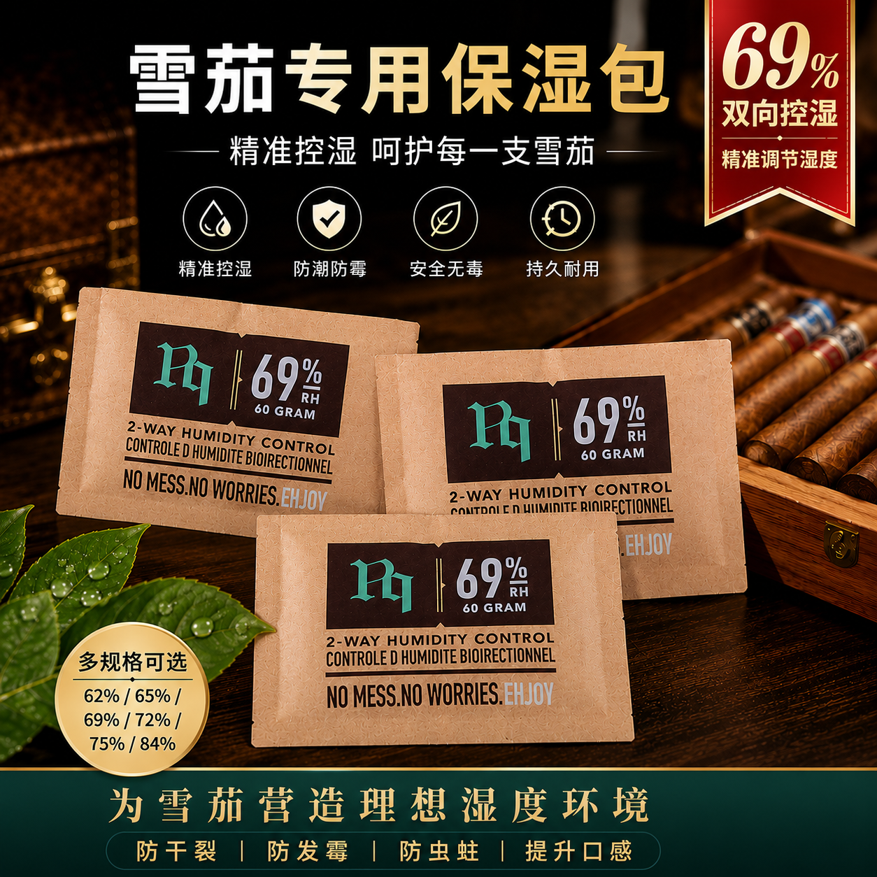 雪茄保湿包69%双向调节湿度62%65%75%84%雪茄加湿包72%便携独立