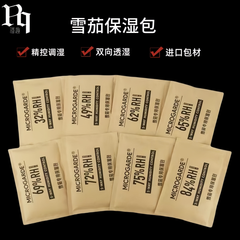 雪茄新款保湿恒湿包62/65/69/72/75湿度双向加湿调湿包液控湿度