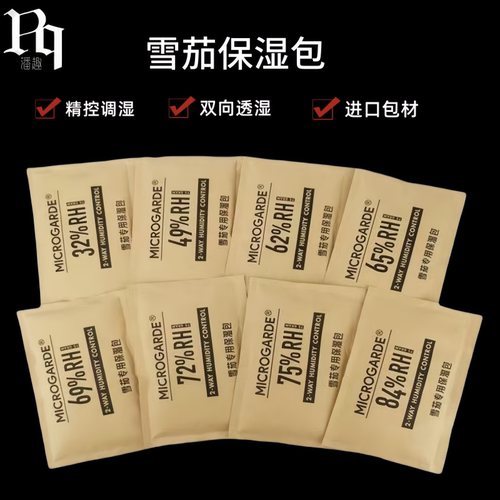 雪茄新款保湿恒湿包62/65/69/72/75湿度双向加湿调湿包液控湿度