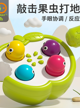 谷雨敲击果虫打地鼠婴幼儿专注力敲打锤宝宝益智玩具1-3岁2敲敲乐