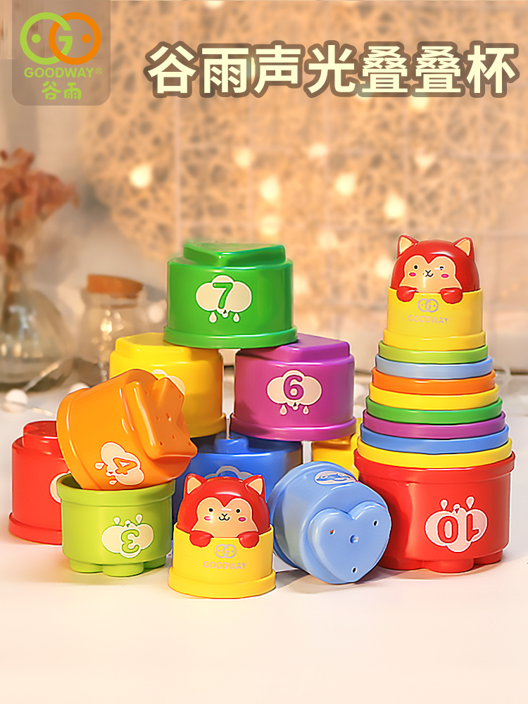 谷雨叠叠杯彩虹塔宝宝益智早教婴儿玩具1-3岁儿童套圈套杯叠叠乐