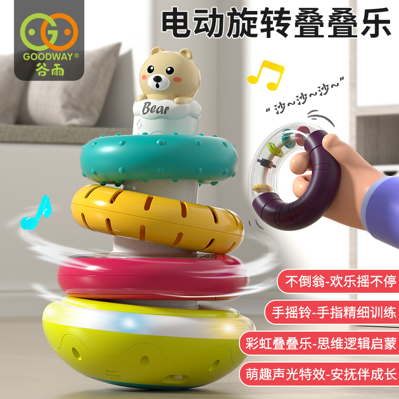 谷雨动感旋转彩虹圈不倒翁转转乐