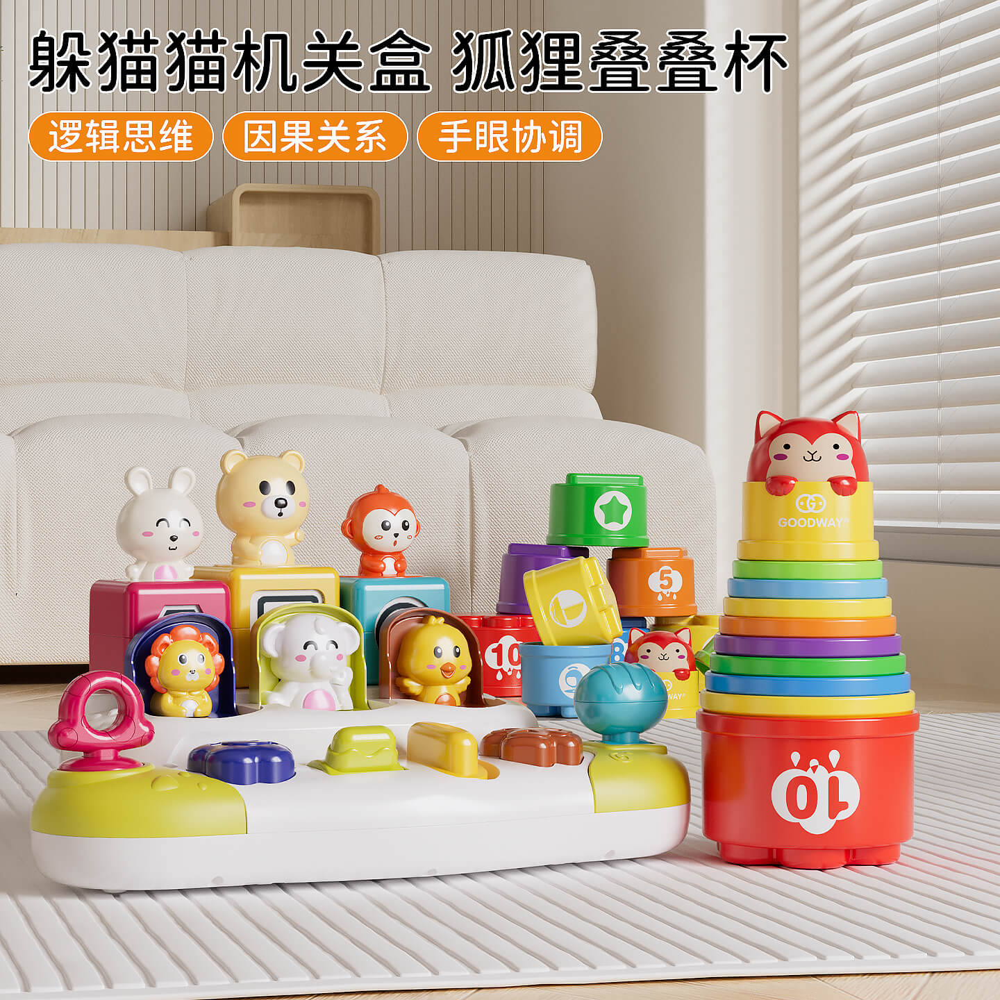 婴幼儿益智叠叠杯玩具早教逻辑思维训练手眼协调宝宝躲猫猫开关盒