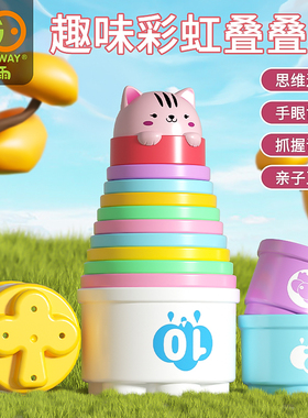 谷雨彩虹叠叠杯宝宝玩具1一3岁2婴儿6-12个月8儿童早教益智套套圈