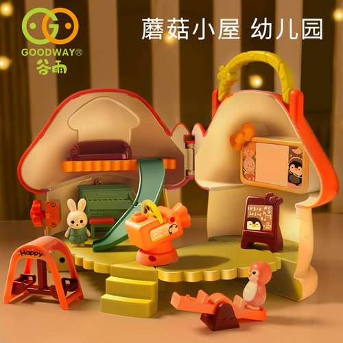 谷雨蘑菇小屋过家家女孩益智玩具