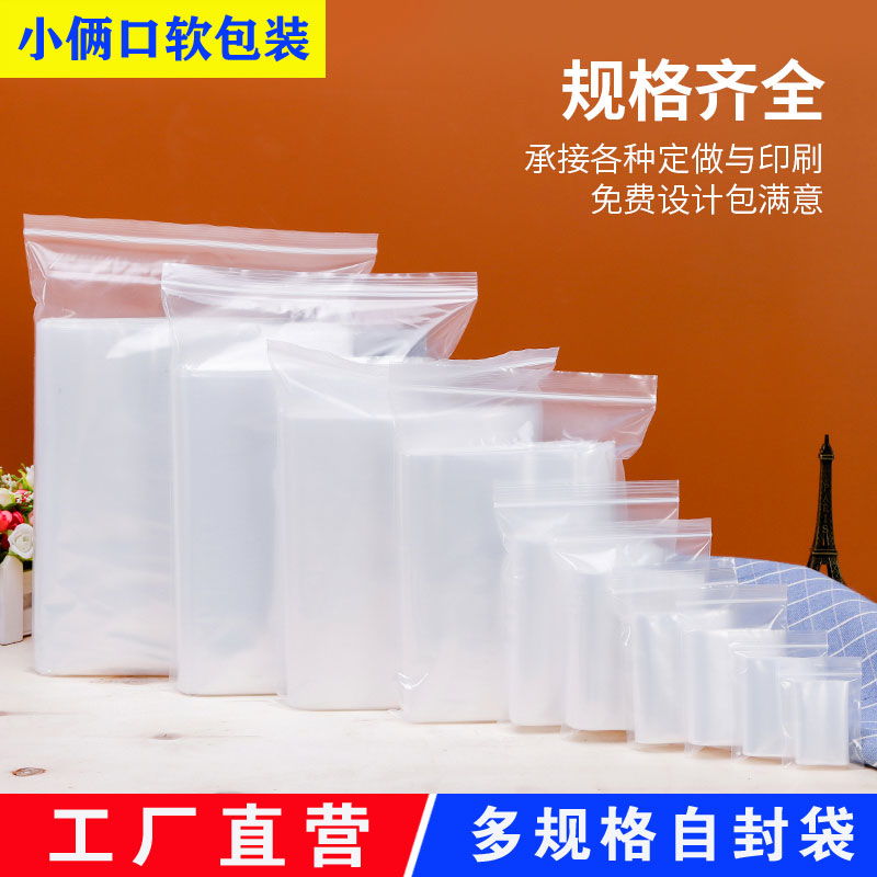 自封袋小号塑封袋子透明收纳袋食品密封袋大号pe塑料包装袋封口袋