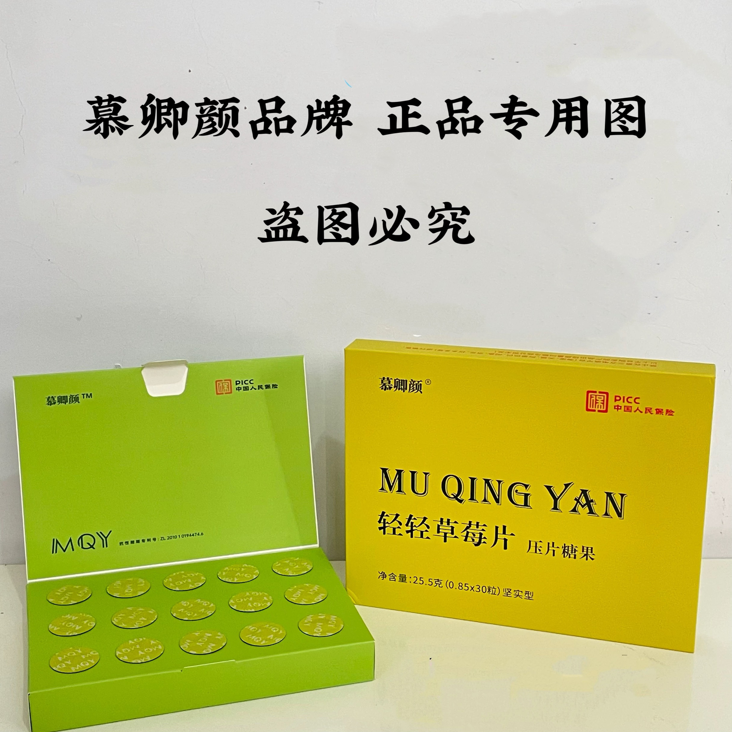 正品 MQY慕卿颜®果蔬压片糖果轻轻草莓片压缩糖