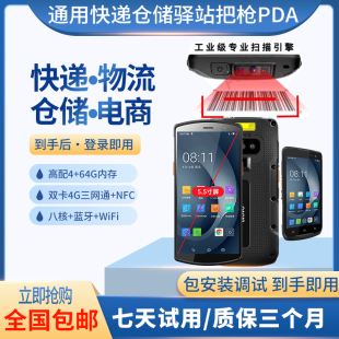 驿站兔喜入库把枪多多买菜 申通圆通中通极兔邮政德邦PDA扫描巴枪