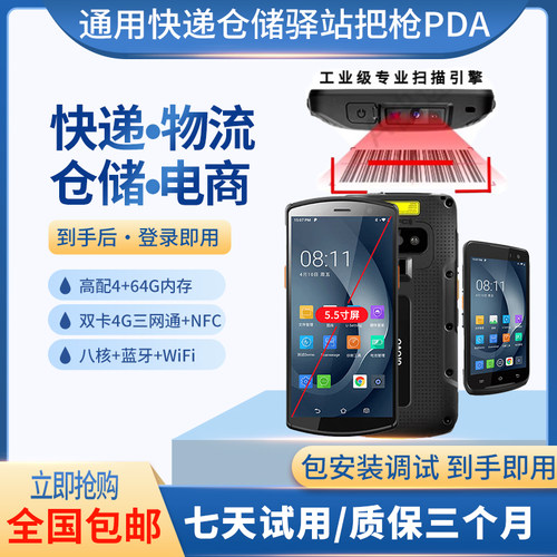 驿站兔喜入库把枪多多买菜 申通圆通中通极兔邮政德邦PDA扫描巴枪