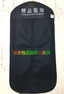 大衣套防尘袋 手提款西服罩 圆角带拉链西装防尘罩包装可印LOGO