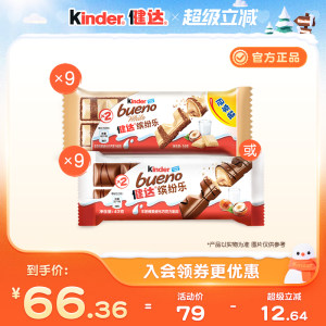 Kinder健达缤纷乐牛奶榛果威化巧克力制品休闲分享零食9/12/15包