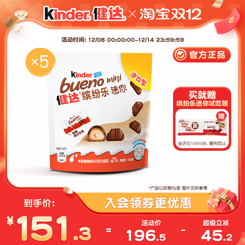 健达缤纷乐夹心巧克力mini27粒*5