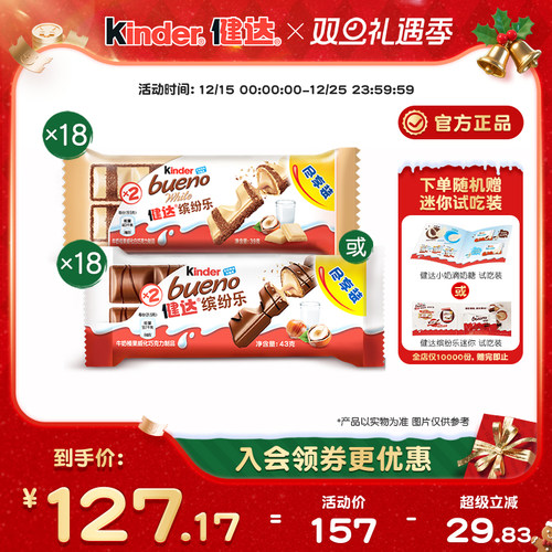 健达健达缤纷乐巧克力18/30条