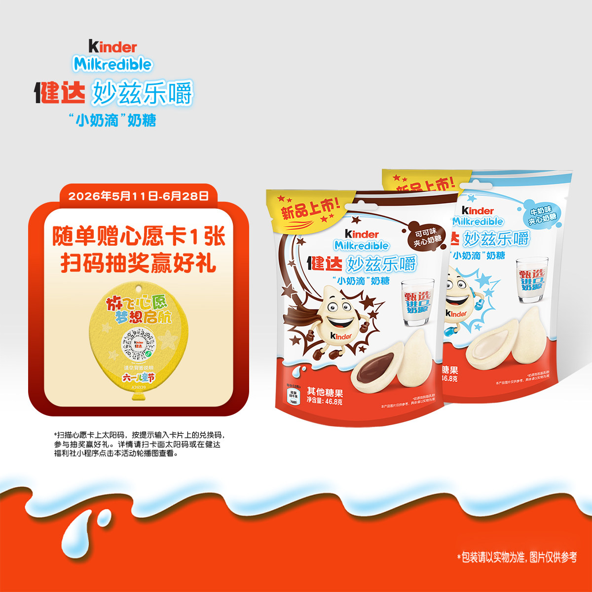 Kinder健达妙兹乐嚼小奶滴奶糖甄选奶源12粒*5/10包儿童零食分享