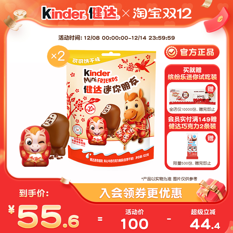 健达迷你朋友夹心牛奶巧克力制品