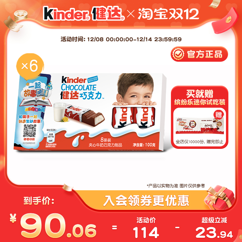 Kinder健达夹心牛奶巧克力制品8条装x6休闲儿童零食礼物分享