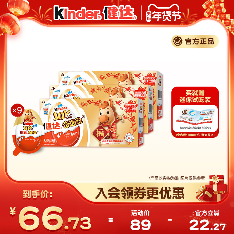 Kinder健达奇趣蛋马年新年版9颗可可球牛奶可可酱糖果儿童零食