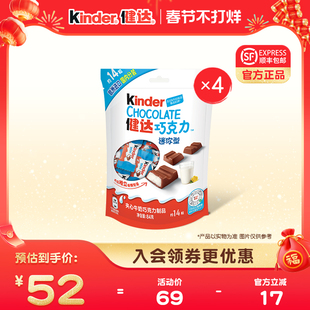 Kinder健达迷你夹心牛奶巧克力制品14粒*4袋休闲分享零食独立装