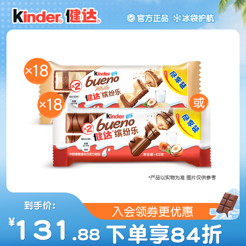健达缤纷乐2条装*18条松脆威化