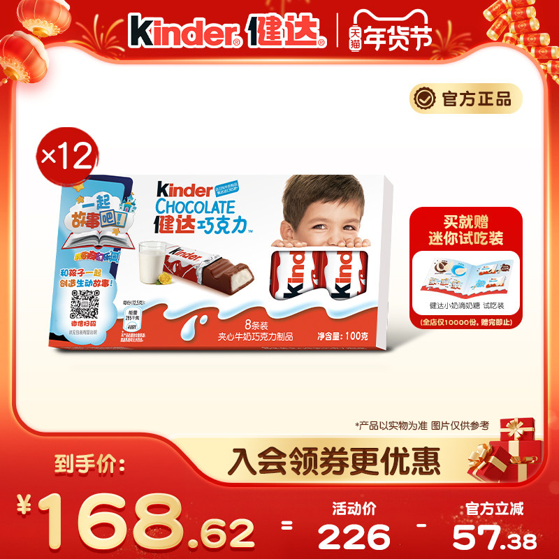 kinder健达夹心巧克力制品8条装x12盒儿童休闲零食办公室分享,零食/坚果/特产,牛奶巧克力,淘宝优惠券,粉丝福利购,淘宝优惠卷