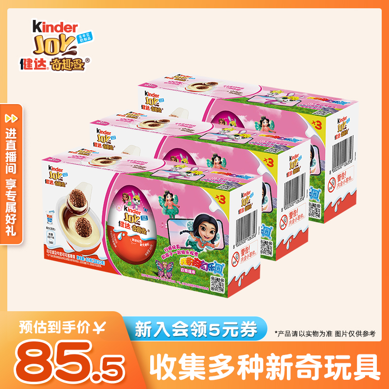 Kinder健达奇趣蛋粉色版9颗牛奶可可酱糖果半边玩具儿童零食玩具 零食/坚果/特产 奶糖 原图主图