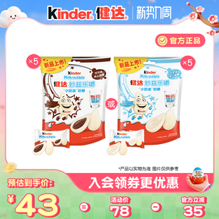 Kinder健达妙兹乐嚼小奶滴奶糖甄选奶源12粒 10包儿童零食分享