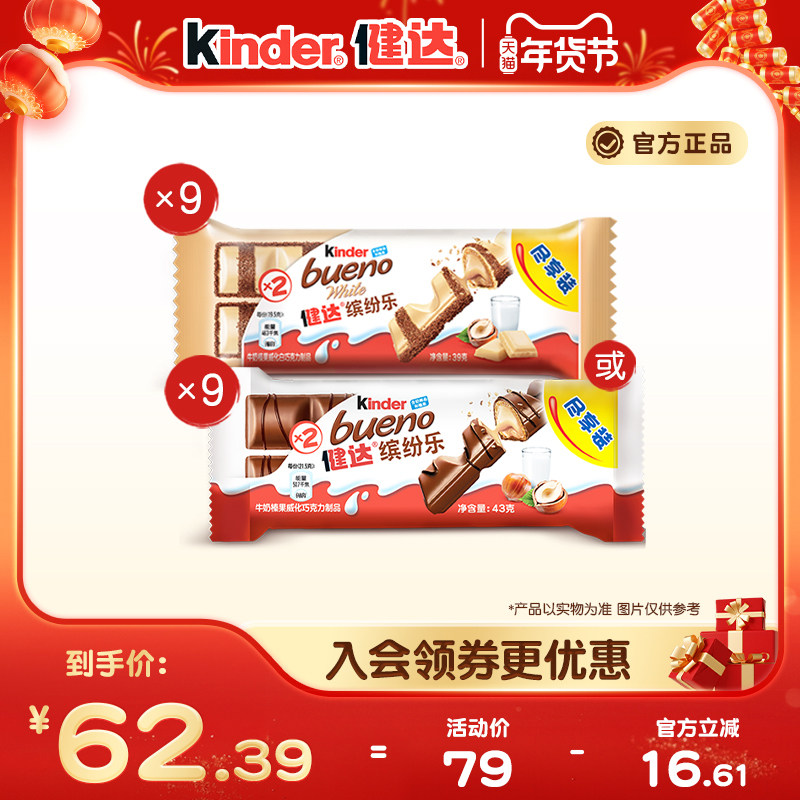 Kinder健达缤纷乐牛奶榛果威化巧克力制品休闲分享零食9/12/15包