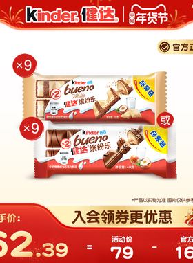 Kinder健达缤纷乐牛奶榛果威化巧克力制品休闲分享零食9/12/15包