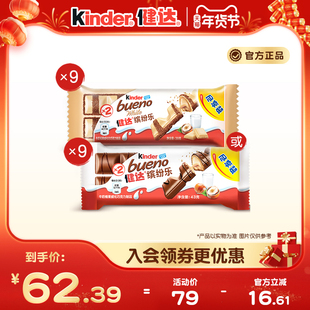 Kinder健达缤纷乐牛奶榛果威化巧克力制品休闲分享零食9/12/15包
