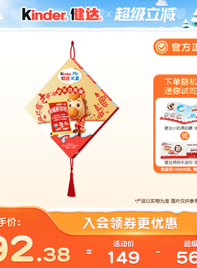 Kinder健达马年新年倒数日历礼盒内含迷你蛋迷你巧克力迷你缤纷乐