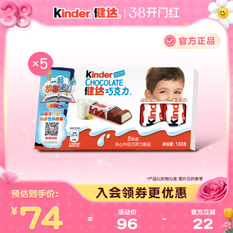 Kinder健达夹心牛奶巧克力制品8条装&times;5/6/12盒办公室休闲零食