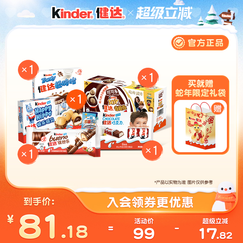 健达零食大礼包夹心巧克力