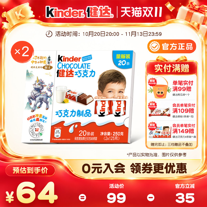 【双11抢购】Kinder健达夹心巧克力制品20条装&times;2盒儿童零食分享