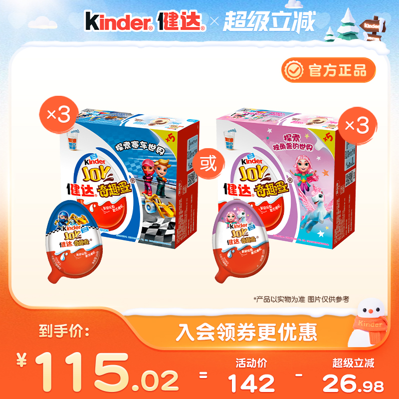 健达儿童玩具礼品奇趣蛋15颗