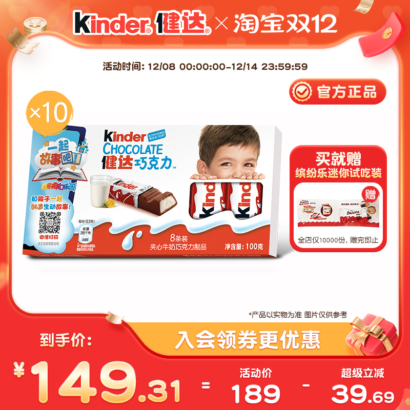 kinder健达夹心巧克力制品8条装*10盒儿童休闲零食办公室分享装