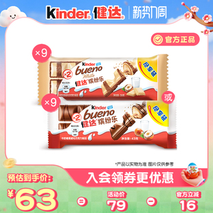 Kinder健达缤纷乐牛奶榛果威化巧克力制品休闲分享零食9 15包