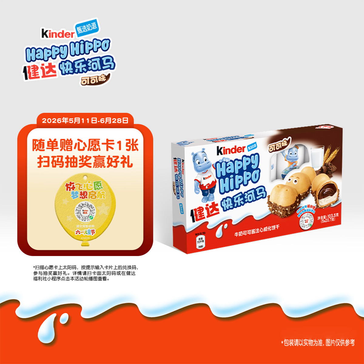 Kinder健达快乐河马5条*5/8牛奶可可酱注心威化饼干休闲零食分享