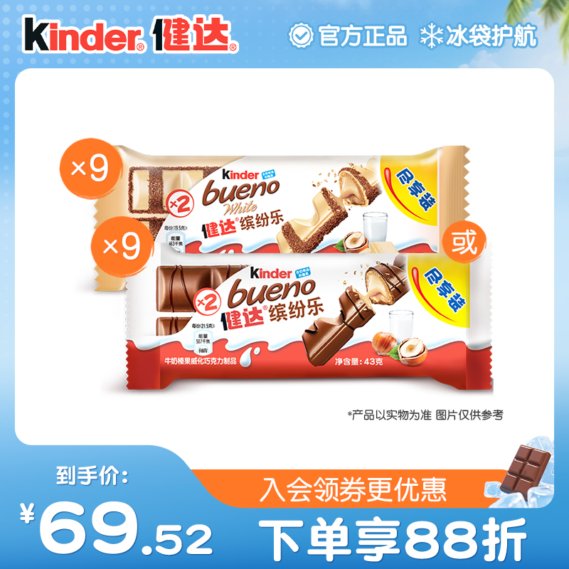 健达缤纷乐2条装休闲榛果威化