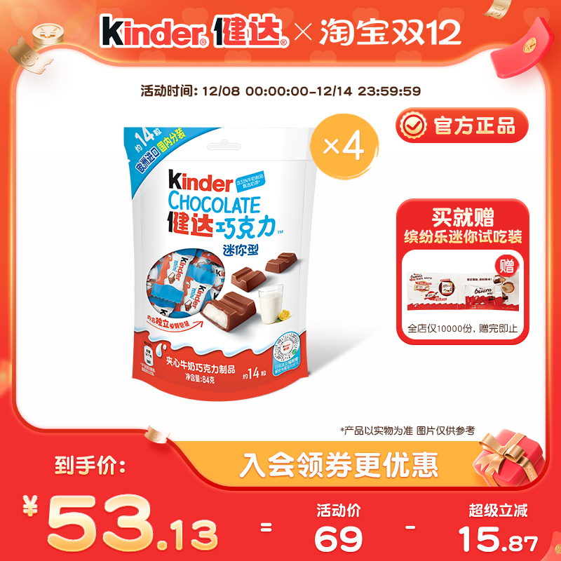 Kinder健达迷你夹心牛奶巧克力制品14粒*4袋休闲分享零食独立装