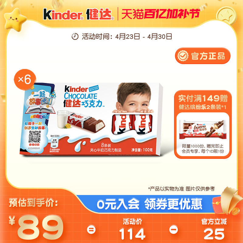 Kinder健达夹心牛奶巧克力制品8条装x6休闲儿童零食礼物分享
