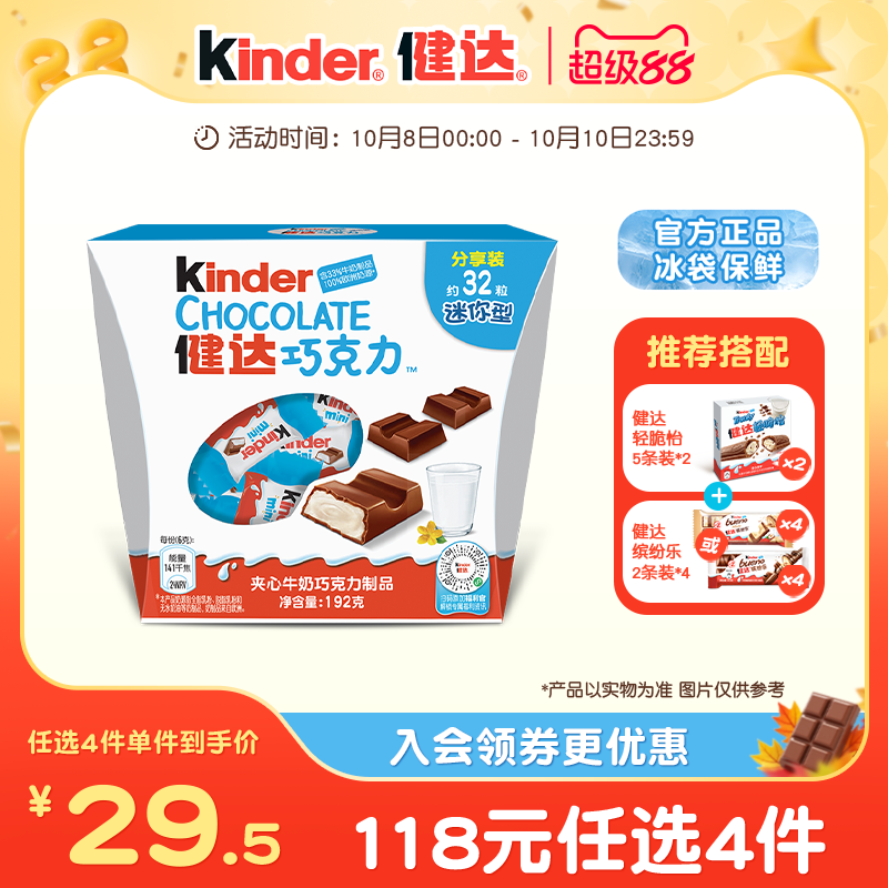 Kinder健达迷你mini碗装夹心牛奶巧克力制品32粒休闲美味零食分享