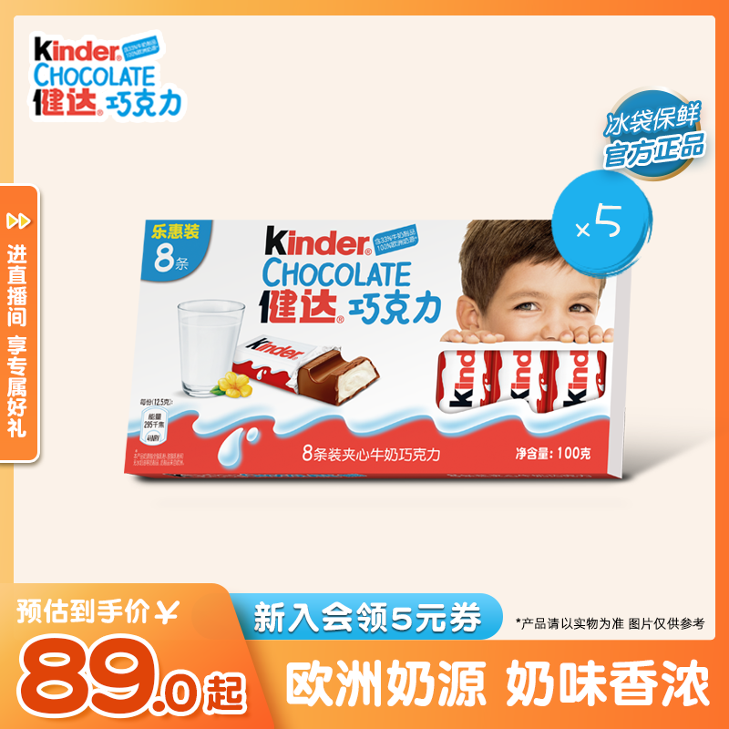 Kinder健达夹心牛奶巧克力制品8条×5盒 进口奶源分享零食 零食/坚果/特产 牛奶巧克力 原图主图