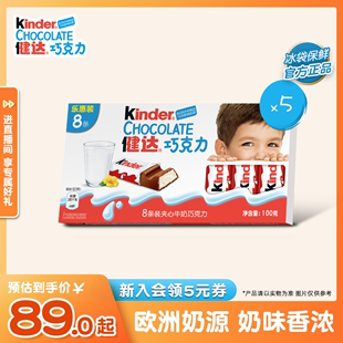 进口奶源分享零食 Kinder健达夹心牛奶巧克力制品8条×5盒