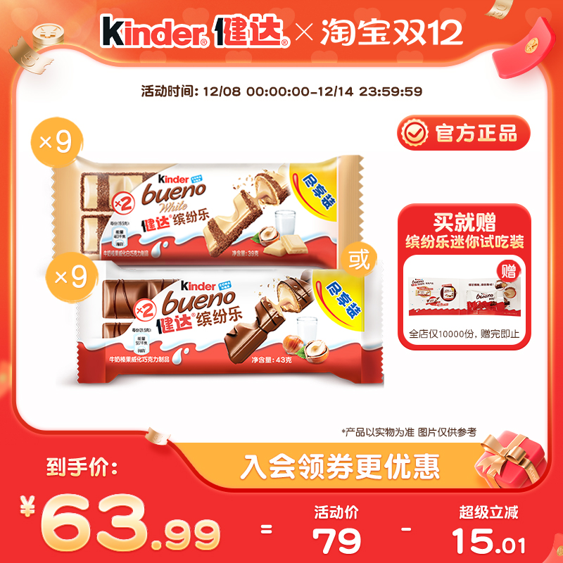 健达缤纷乐2条装休闲榛果威化