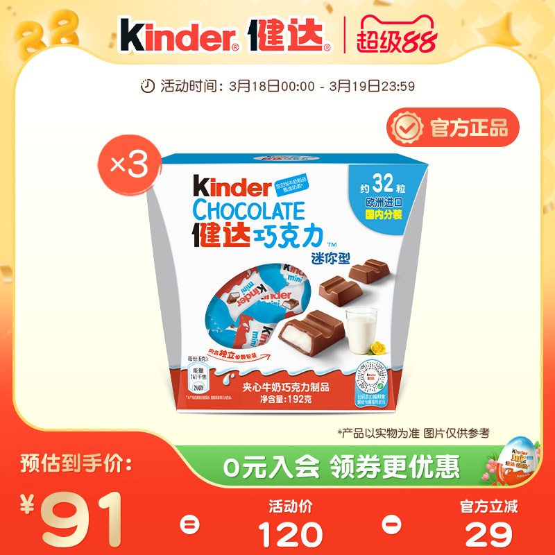 Kinder健达迷你碗装夹心牛奶巧克力制品32粒*3盒儿童休闲零食分享